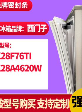 知乐冰箱门封条适用西门子KK28F76TI KK28A4620W 密封条胶条磁圈