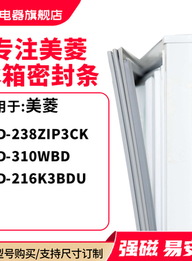 知乐适用美菱BCD-238ZIP3CK 310WBD 216K3BDU冰箱密封条门封条圈