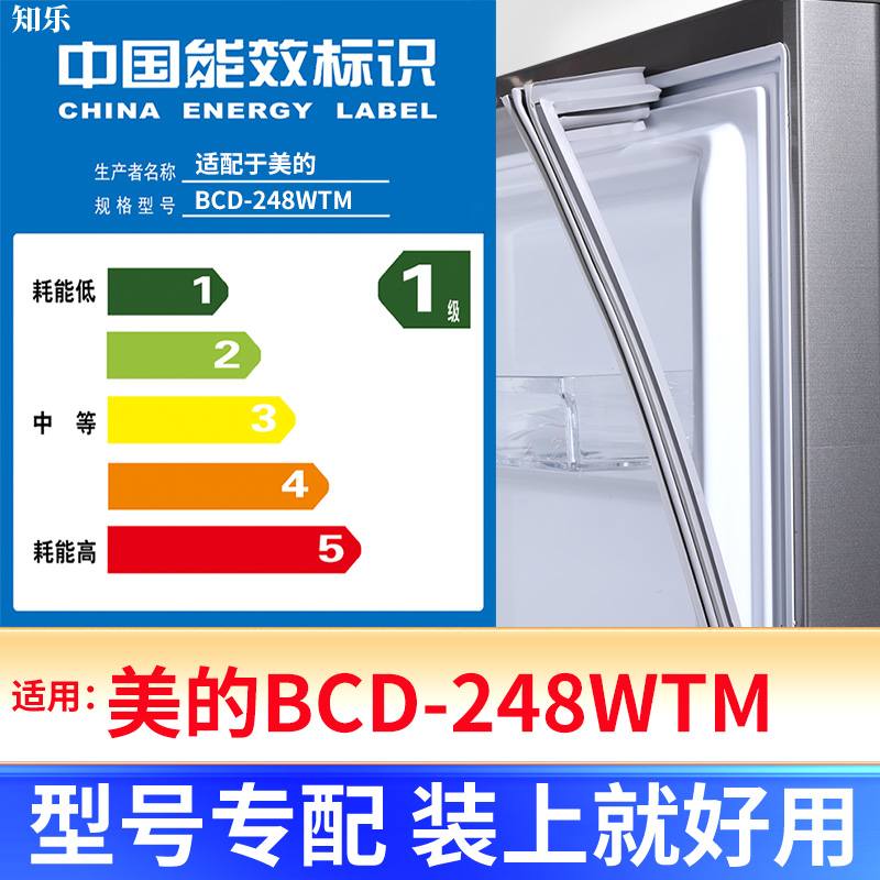【美的BCD-248WTM】冰箱密封条