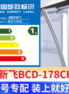 专用新飞BCD-178CH冰箱密封条门封条原厂尺寸发货配件磁胶圈