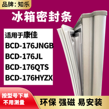 知乐适用康佳BCD-176NQ 179SK 179TQ 172D2BH冰箱门封条密封条胶