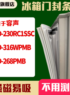 知乐适用容声BCD-230RC1SSC 316WPMB 268PMB冰箱门封条密封条胶圈
