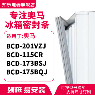 知乐适用奥马BCD-201VZJ 115CR 173BSJ 175BQJ冰箱密封条门封条圈