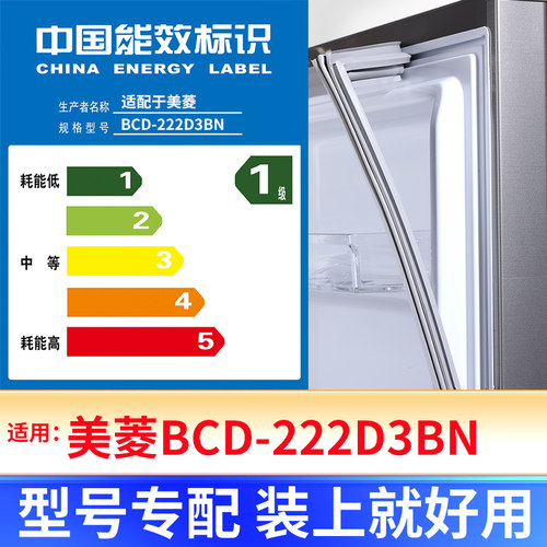 【美菱BCD-222D3BN】冰箱密封条