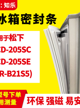 知乐适用松下BCD-205SC 205SE(NR-B21S5)冰箱门封条密封条磁胶圈