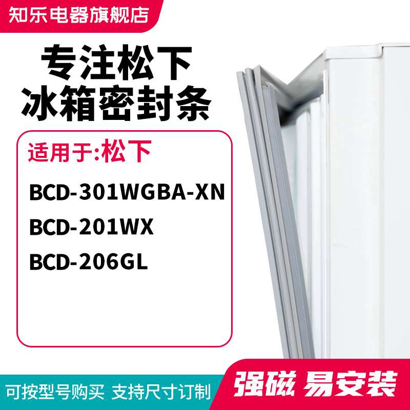 知乐适用松下BCD-301WGBA-XN 201WX 206GL冰箱密封条门封条磁胶圈