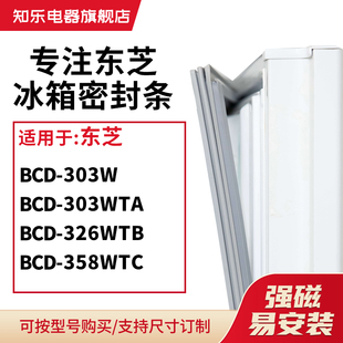 326WTB 303WTA 358WTC冰箱密封条门封条圈 303W 知乐适用东芝BCD