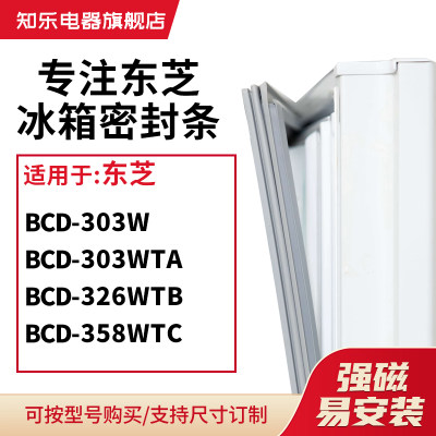 知乐适用东芝BCD-303W 303WTA 326WTB 358WTC冰箱密封条门封条圈