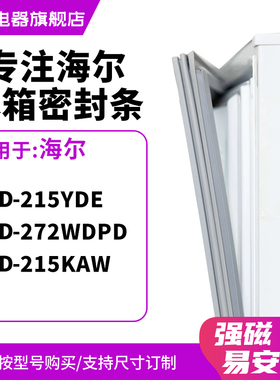 知乐适用海尔BCD-215YDE 272WDPD 215kaw冰箱密封条门封条磁胶圈