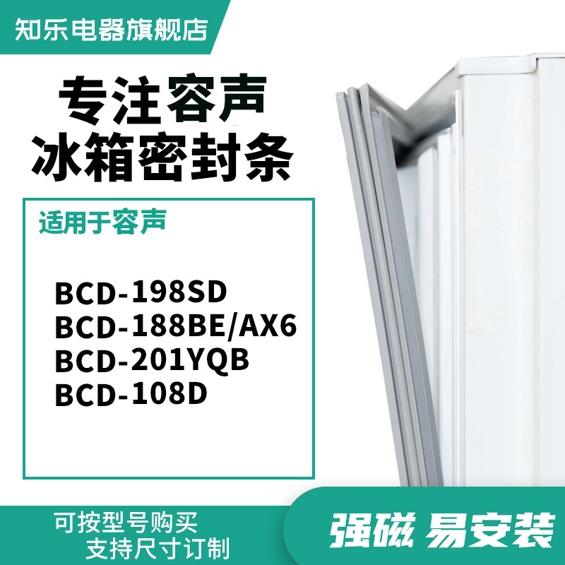 知乐适用容声BCD-198SD 188BE/AX6 201YQB 108D冰箱密封条门封条