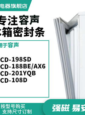 知乐适用容声BCD-198SD 188BE/AX6 201YQB 108D 冰箱密封条门封条