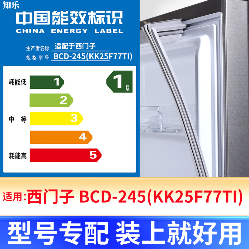 BCD-245(KK25F77TI)冰箱密封条