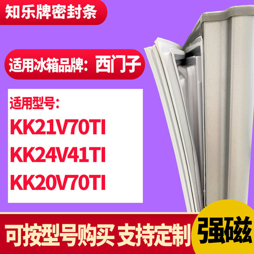 知乐冰箱门封条适用西门子KK21V70TI KK24V41TI KK20V70TI密封条