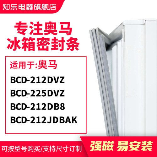 知乐适用奥马BCD-212DVZ 225DVZ 212DB8 212JDBAk冰箱密封门封条