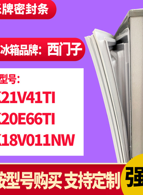 知乐冰箱门封条适用西门子KK21V41TI KK20E66TI KK18V011NW密封条