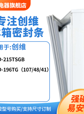 知乐适用创维BCD-215TSGB 196tg（107/48/41）冰箱密封条门封条圈