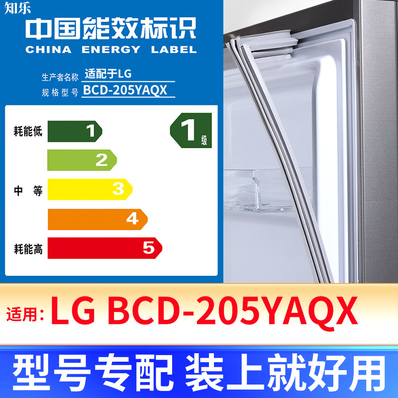 专用LG BCD-205YAQX 冰箱密封条门封条原厂尺寸发货配件磁胶圈