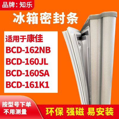 知乐适用康佳BCD-162NB 160JL 160SA 161K1冰箱门封条密封条胶圈