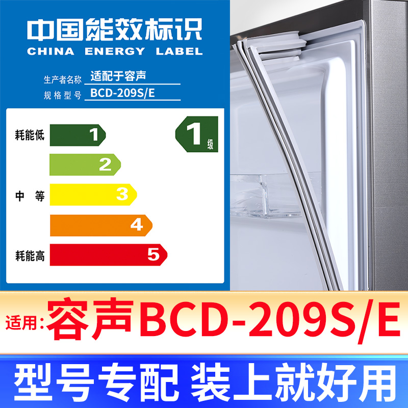 专用容声BCD-209S/E冰箱密封条门封条原厂尺寸发货配件磁胶圈