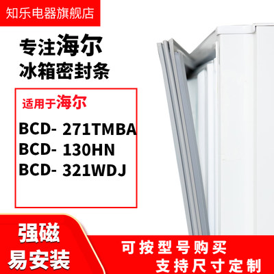 知乐适用海尔BCD-271TMBA 130HN 321WDJ冰箱密封条门封条胶圈