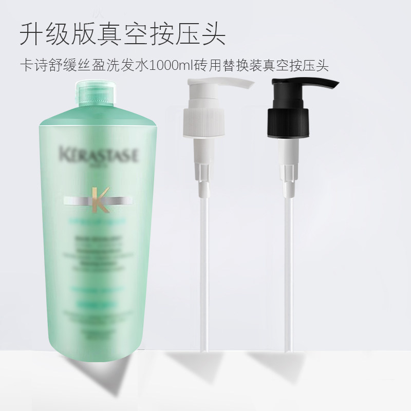 适用于卡诗1000ml洗发水按压泵头舒缓丝盈压泵压嘴按压头鸭嘴汞头