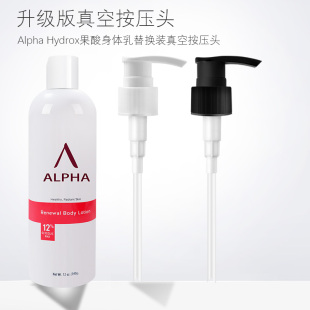 适用于Alpha Hydrox果酸身体乳按压泵头阿尔法喷头挤压嘴头摁压头