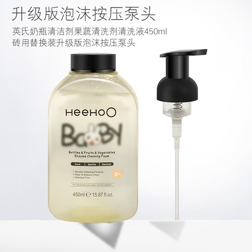 适用于英式奶瓶清洗剂按压头泡沫慕斯泵头果蔬清洗剂起泡挤压喷头