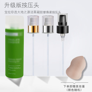 适用于宝拉珍选大地之源洁面奶按压泵头凝胶绿鼻涕洗面奶泵头压嘴
