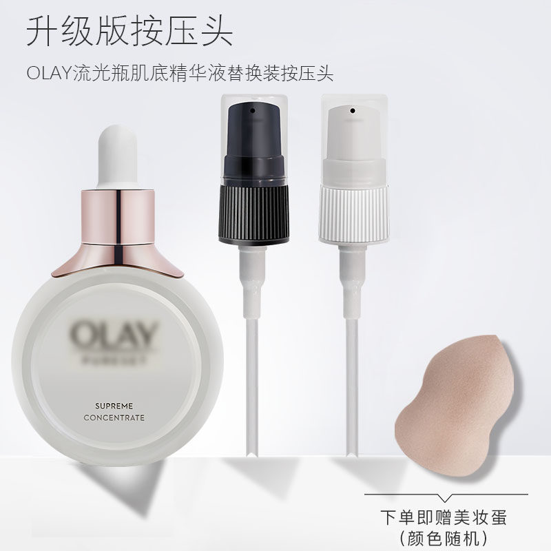 适用于OLAY流光瓶肌底精华液泵头玉兰油精华水按压泵挤压嘴按压头