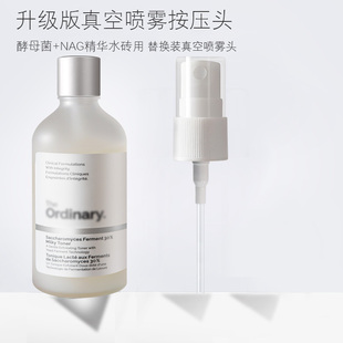 适用于The Ordinary酵母水喷雾头菌NAG精华喷头爽肤牛奶水按泵头