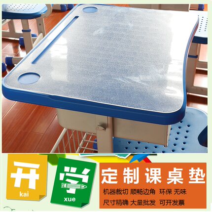 课桌垫学校写字桌垫pvc软玻璃 班级书桌垫电脑桌垫定制尺寸形状