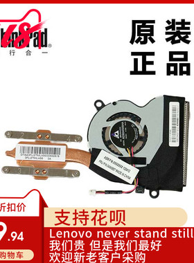 联想E145 E130 E135 X131E CPU风扇散热器集显全新适用04W6857