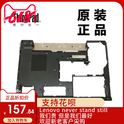 ThinkPad联想L420 L421笔记本主机下盖D壳底壳全新适用04W1737