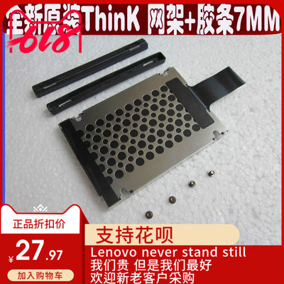 全新适用 T420S T430 X220I X220 X230I X230 硬盘 网架 胶条 7MM