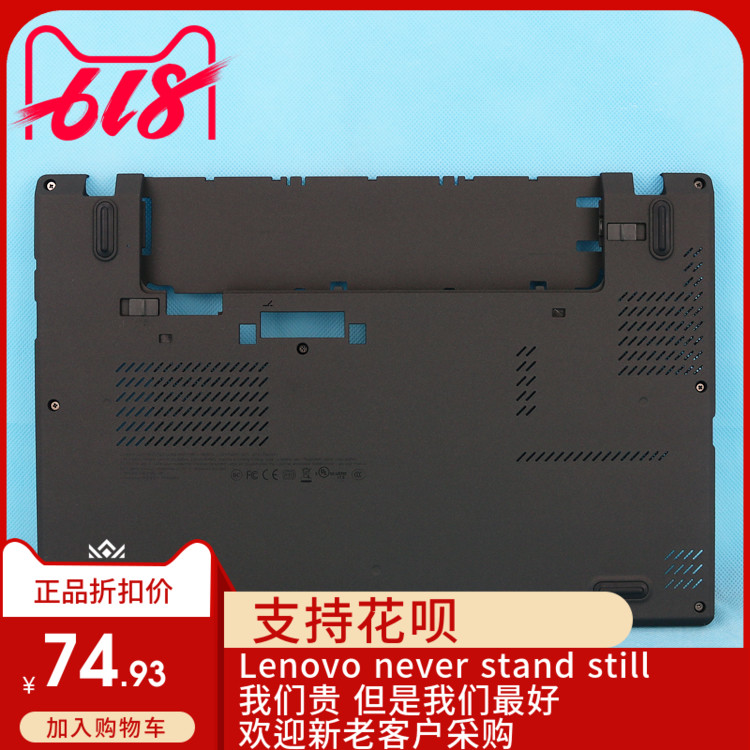 联想底座黑色后盖