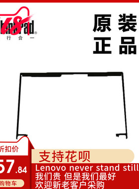 ThinkPad联想X240S X230s屏前盖屏前框LCD前框B壳全新适用04X0874