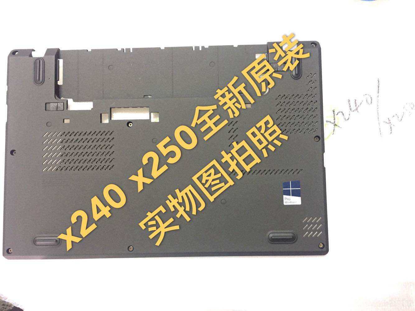联想 Thinkpad X240 X250 D壳 底壳 主机下盖 全新适用
