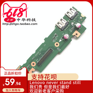 联想 Flex2-14 USB小板 读卡器 接口 I/O板 448.00X02.0011