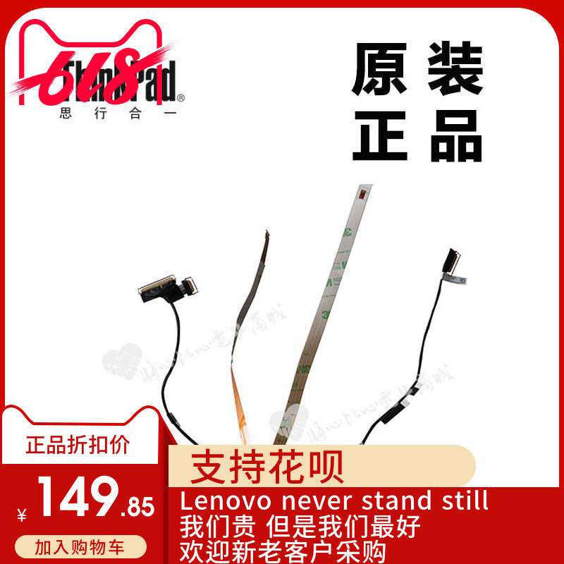 ThinkPad联想T460s笔记本电脑屏线连接线内置排线全新适用00UR901