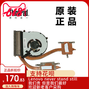 ThinkPad联想E550笔记本电脑CPU风扇散热器独显全新适用04X5620