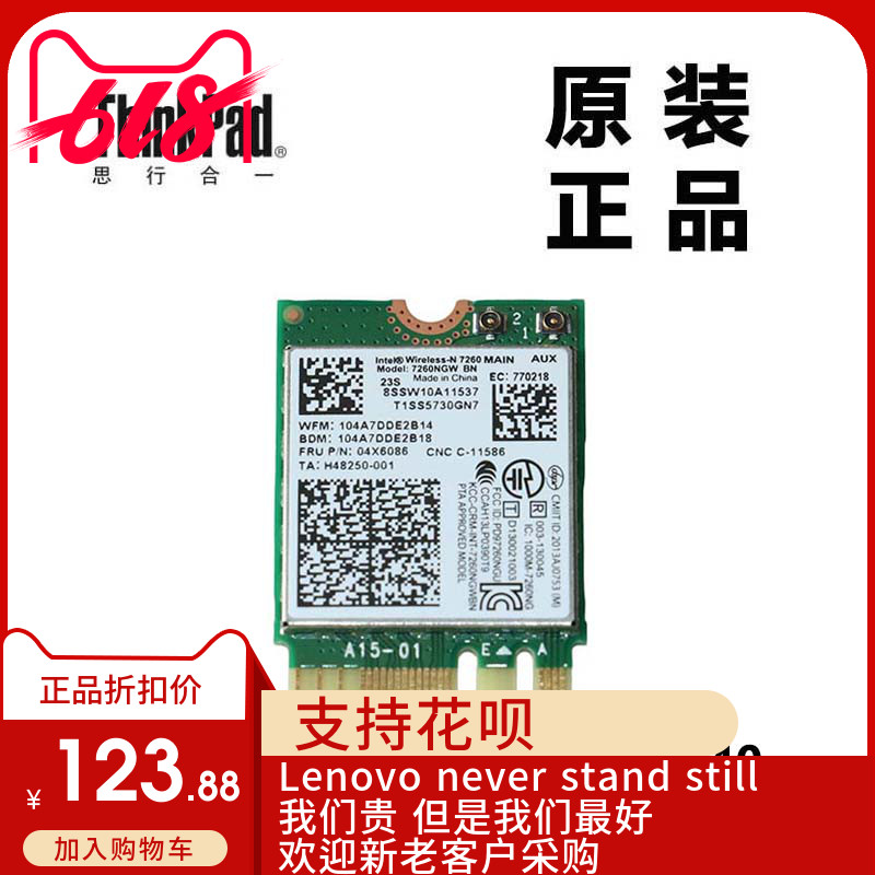 ThinkPad联想X1 CARBON2 X240笔记本电脑无线网卡全新适用04X6086