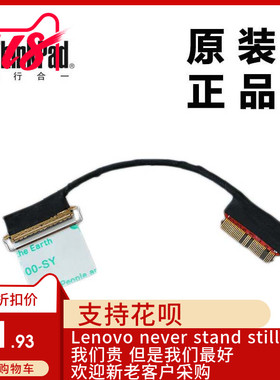 ThinkPad联想X1 CARBON2屏线LCD连接线内置排线全新适用00HM151