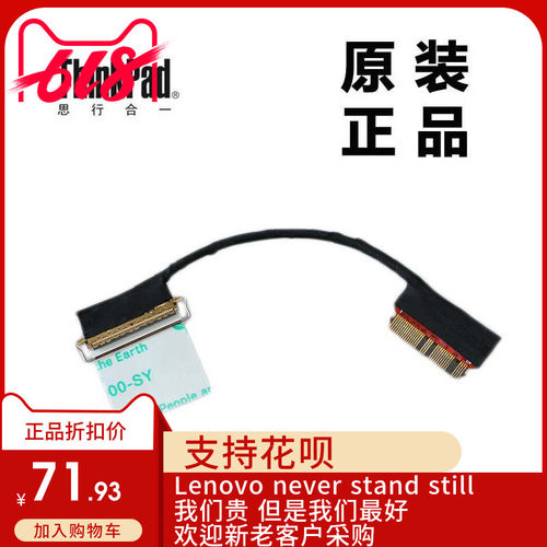 ThinkPad联想X1 CARBON2屏线LCD连接线内置排线全新适用00HM151
