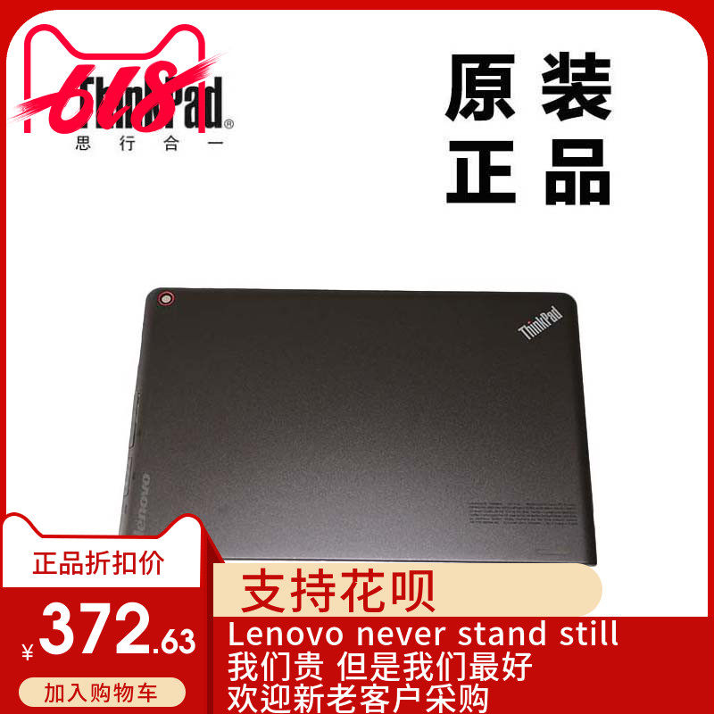 ThinkPad联想Helix笔记本LCD后盖LCD背盖A壳全新适用正品00HT543
