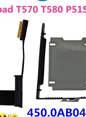 联想Thinkpad T570 T580 P51S P52S 硬盘线 硬盘架450.0AB04.0001
