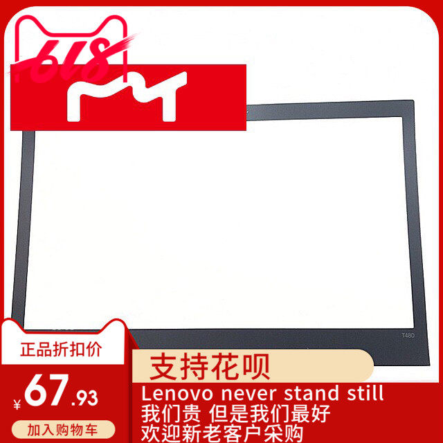 Thinkpad联想 T480 B壳贴 屏幕外贴 外壳 带IR 摄像头 人脸识别孔,3C数码配件,平板电脑保护套/壳,淘宝优惠券,粉丝福利购,淘宝优惠卷