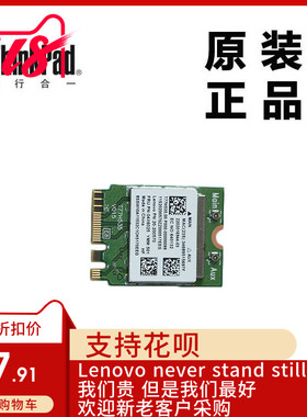 ThinkPad联想E455笔记本无线网卡WIFI无线上网卡全新适用04X6025