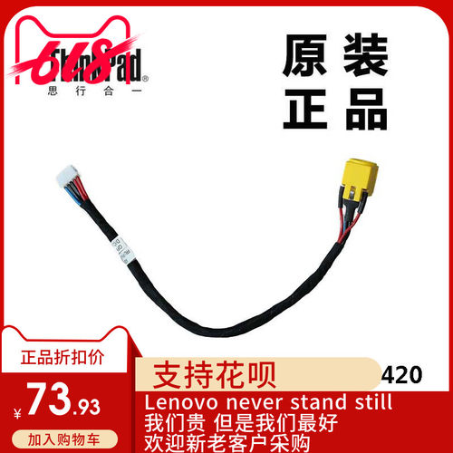 联想E40 L410 L412 L421 SL410K连接器DC-IN连线全新适用45M2862