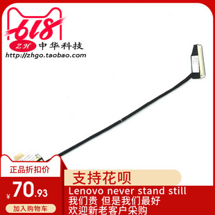 Thinkpad联想 T480 屏线 屏幕连接线 触摸屏用 01YR502 摄像头线