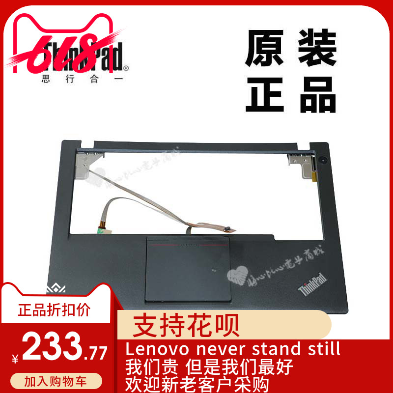 ThinkPad X240联想笔记本键盘盖板主机上盖C壳不带指纹04X5183